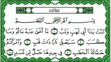 سورة المسد بـ صوت القارى فارس عباد