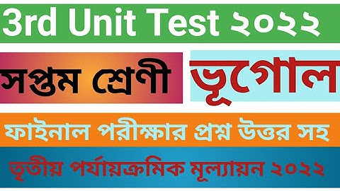 Class 7 Third Unit Test Geography Suggestion 2022 Answer 3rd Summative Exam 2022 Answer 100% Common