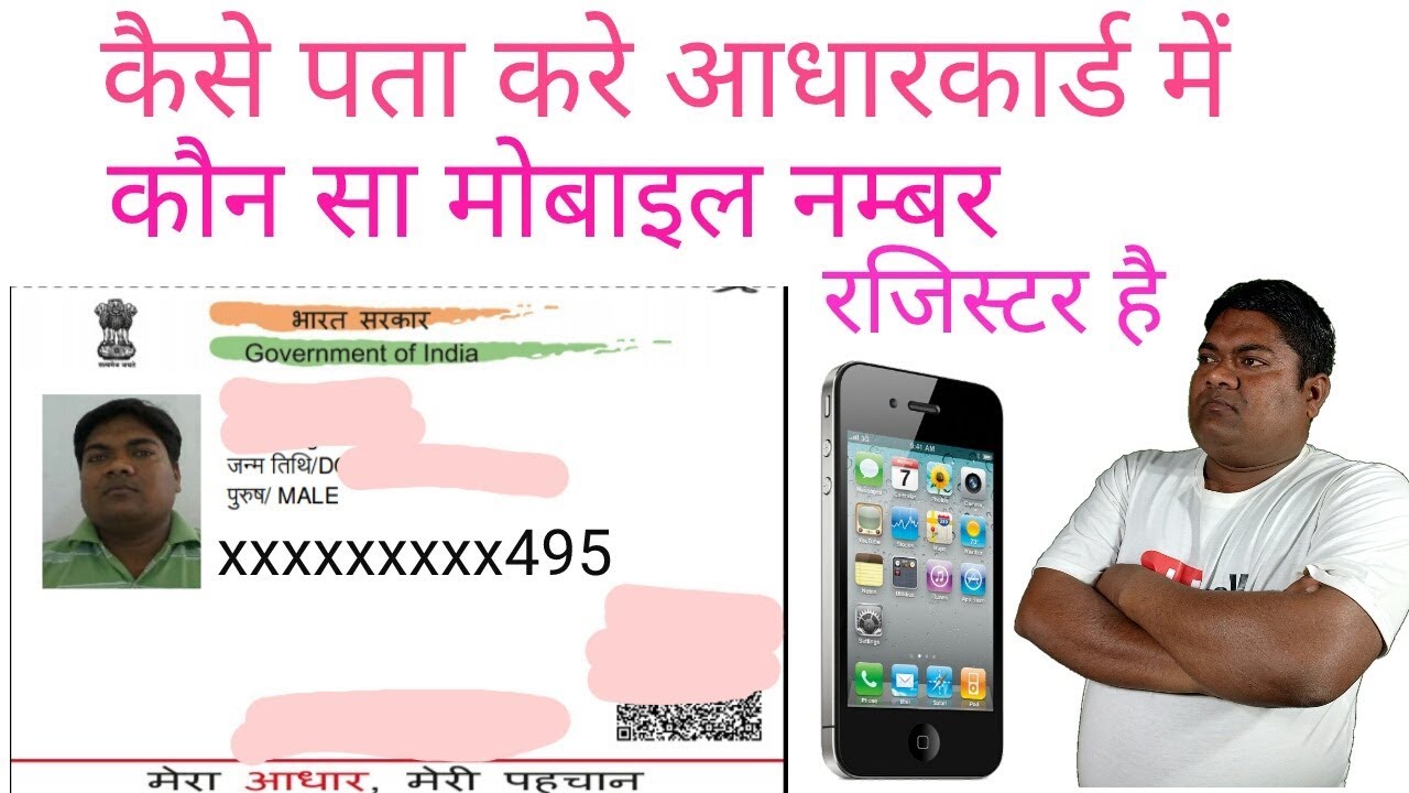 Know aadhar card mobile number register | aadhar card ...