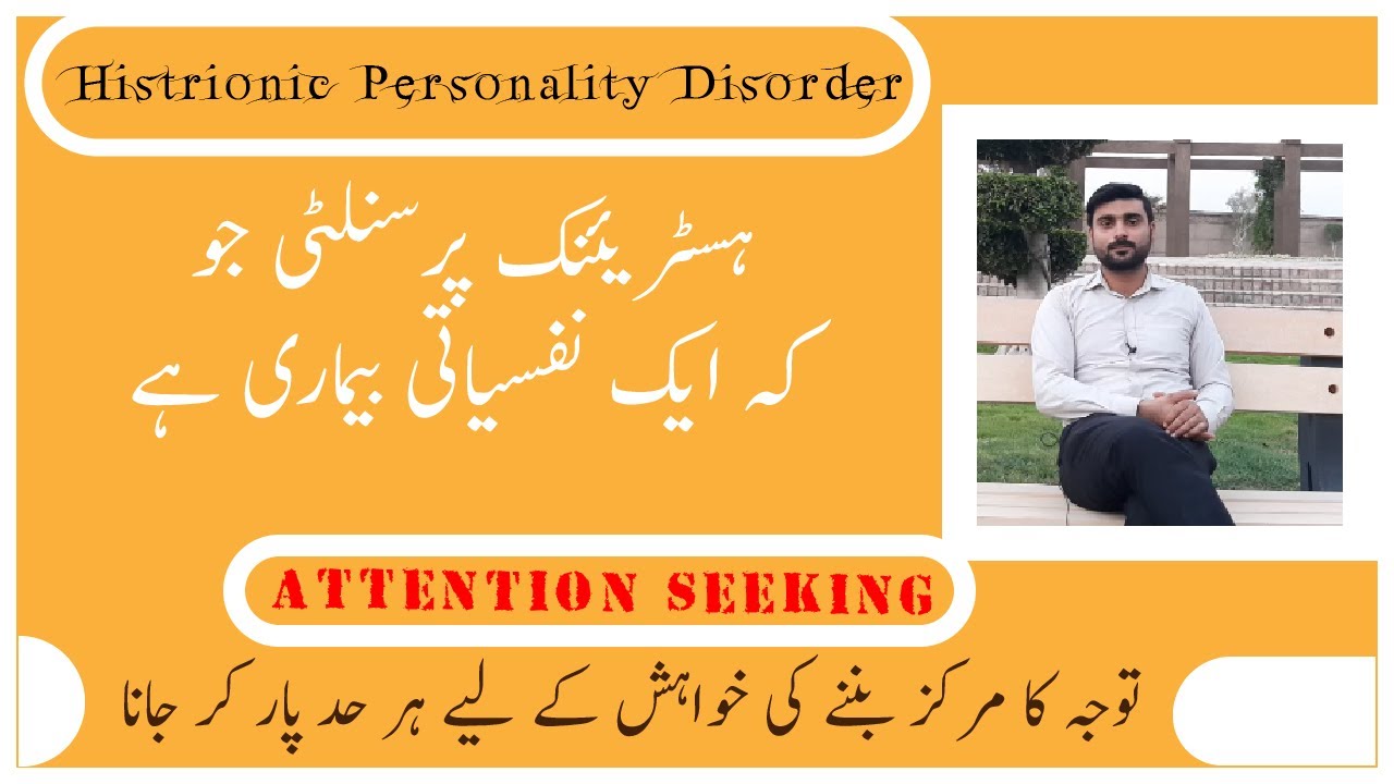 Histrionic Personality Disorder in Hindi/Urdu