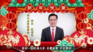 2022年 陳穆寬院長 祝賀大家喜樂平安過好年