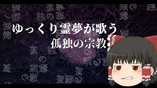 The Religion of Loneliness