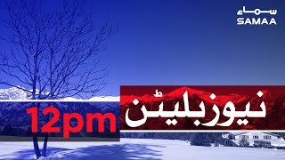 Samaa Bulletin - 12PM - 13 January 2019