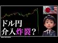 【急落】ドル円160円越えで為替介入が入ったか