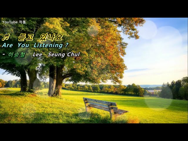 [kpop] ♬  듣고 있나요 (Are You Listening?)- 이승철 (Lee Seung Chul)[Eng sub] class=