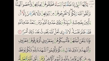 سورة الطلاق ايه ١ و ٢ مكرره ١٠ مرات بصوت الشيخ علي الحذيفي