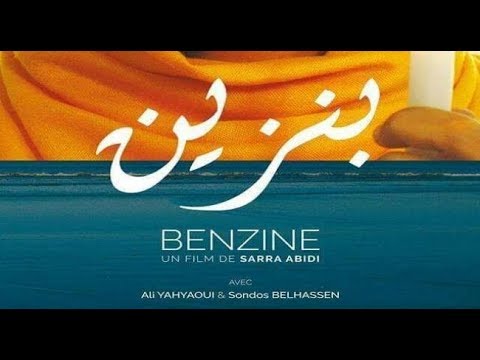 فيلم بنزين العرض الأول ART Aflam1 