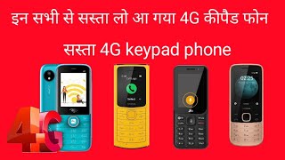 new 4g keypad phone/ unboxing and detail 4g keypad phone screenshot 3