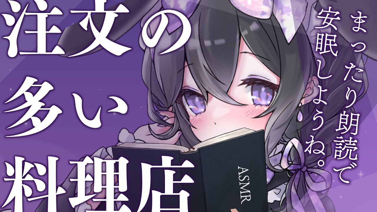 朗読asmr 02 宮沢賢治 注文の多い料理店 睡眠導入 Youtube 朗読asmr 02 宮沢賢治 注文の多い料理店 睡眠導入 Youtube