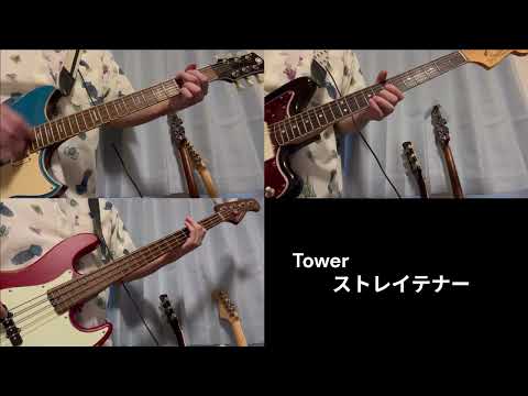【弾いてみた】Tower - ストレイテナー