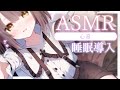 【#ASMR/心音】ぎゅーってする心音・・。添い寝、睡眠導入💭 Healing Whispering/Heart Beat【神瀬よわ/Vtuber】