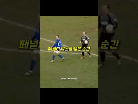 키퍼가 공을 들고 박스 밖으로 나간 이유