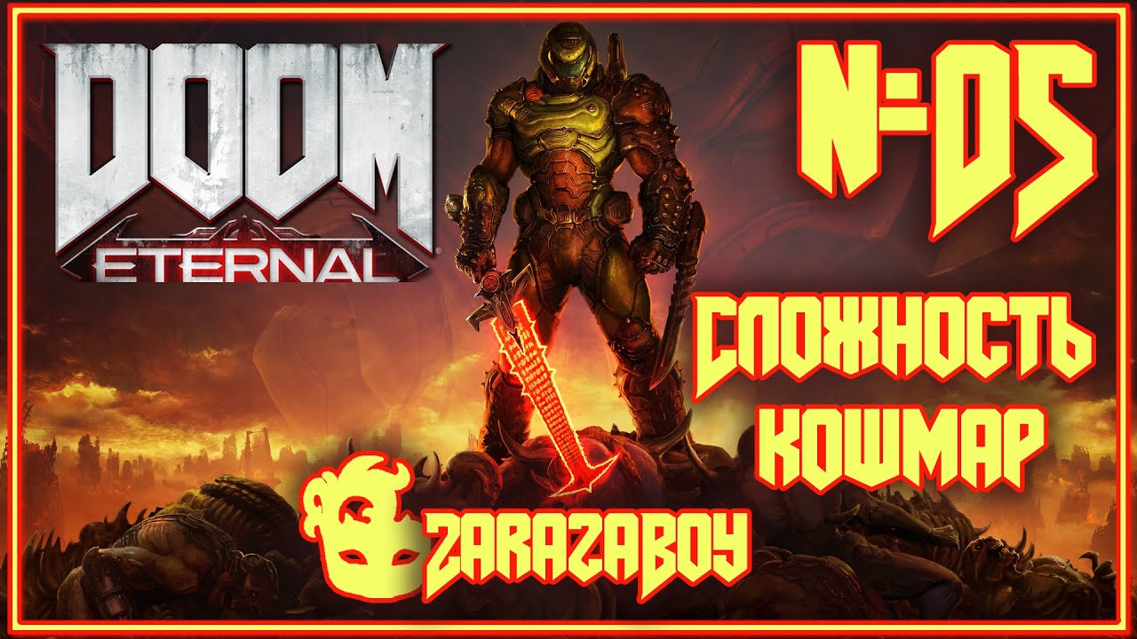 КОШМАР | Doom Eternal | [XBOX ONE X] #05