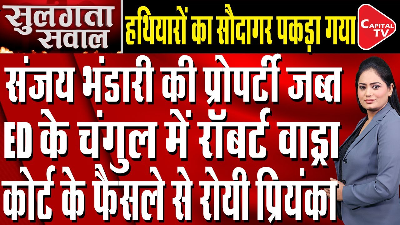 Sanjay Bhandari Money Laundering Case: ED, Court Orders and the Political Storm Around Vadra Link
