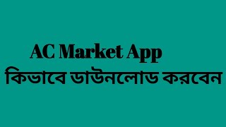 How to Download AC Market App screenshot 4