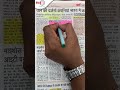 4th May (हिंदी) - NEWSPAPER What to Read? UPSC & State PCS | #currentaffairs #UPSC #UPPCS #NEWS