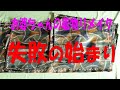 【着物リメイク】洋風・はんてん　（しつけと裁断）