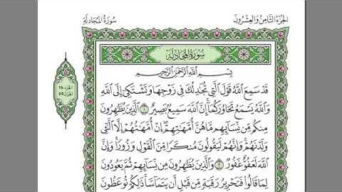 سوره المجادله صوت الشيخ عبدالرحمن السديس