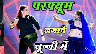 हर डीजे पर बजने वाला गाना || परफ्यूम लगावे चुन्नी म चुन्नी म ll chunni mein chunni mein ~ Lovkush