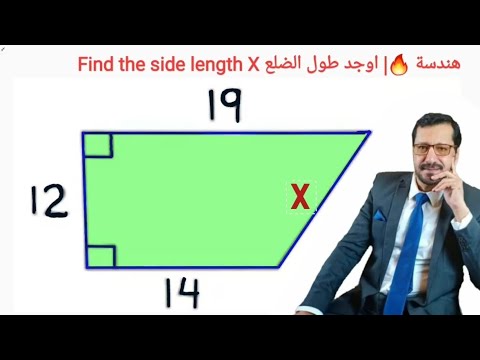 هندسة اوجد طول الضلع في الشكل     
