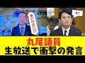 【2chまとめ】斎藤知事 百条委員会 丸尾まきが竹内元議員についてTVで衝撃発言した模様...どうなる兵庫県知事選挙　【ゆっくり解説】