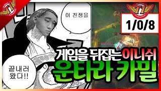 It Was Untara.. Who Ended A Close Fight Untaras Camille Playduo With Wolf2018.02.02