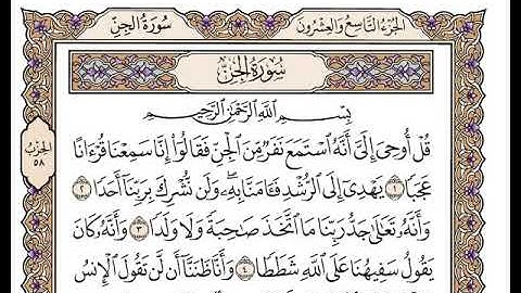 72 سورة الجن كاملة مكتوبة | بصوت الشيخ وديع اليمني