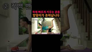 매일 100번 이 동작 하면 한 달 후 생기는 일! 엉덩이가 솟아납니다