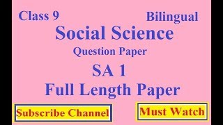 Class 9 sa1 social science question paper | Social science Mid term paper|सामाजिक विज्ञान प्रश्नपत्र