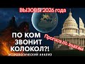 Astrological Forecast For 2026 