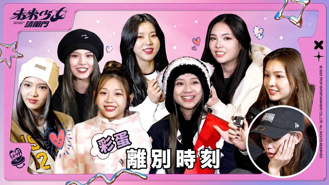 🎀驚喜彩蛋！離別前的聚會談心💔 |【未來少女請開門完整版】彩蛋-離別時刻！少女們將淚灑營地😭😭