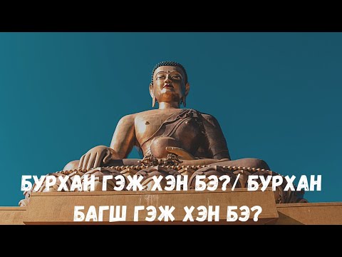 Видео: Эртний Египтэд дайны бурхан гэж юу байсан бэ?