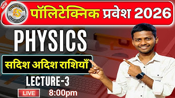 Ch 02 || Polytechnic Entrance Exam 2026 || Scalar & Vector Quantities || Physics Important Questions
