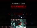 「憑いてくるその正体」 #shorts #心霊スポット #怪現象 #心霊映像 #lol #lolクリエイターズ