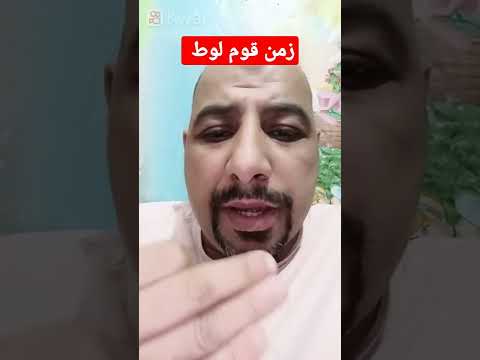 زمن قوم لوط عليه السلام رجع تاني 