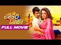 Pokkiri Raja Latest Full Length Movie | 2018 Telugu Full Movies | Jeeva | Hansika Motwani