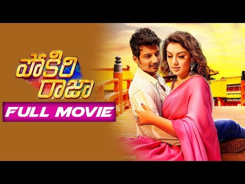 pokkiri-raja-latest-full-length-movie-|-2018-telugu-full-movies-|-jeeva-|-hansika-motwani