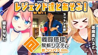 【#コンパス戦闘摂理解析システム】デルミンの後輩(自称…