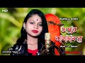 O mor kalachan re       najmira khatun  bangla song    afrin music  2022