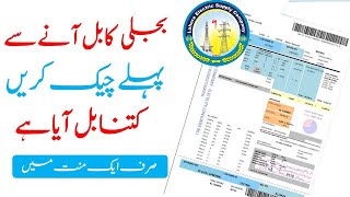 How To Check LESCO Bill Online | Download LESCO Bill | LESCO Bill Check Online 2023 screenshot 2