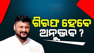 Speculation Mounts Over Anubhav Mohanty's Arrest As Court Issues 