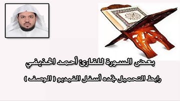 سورة الطلاق القارئ أحمد الحذيفي Surat At-Talaq reader ahmed Al-huzaifi