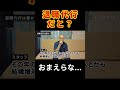 退職代行は甘え　#戸塚ヨットスクール