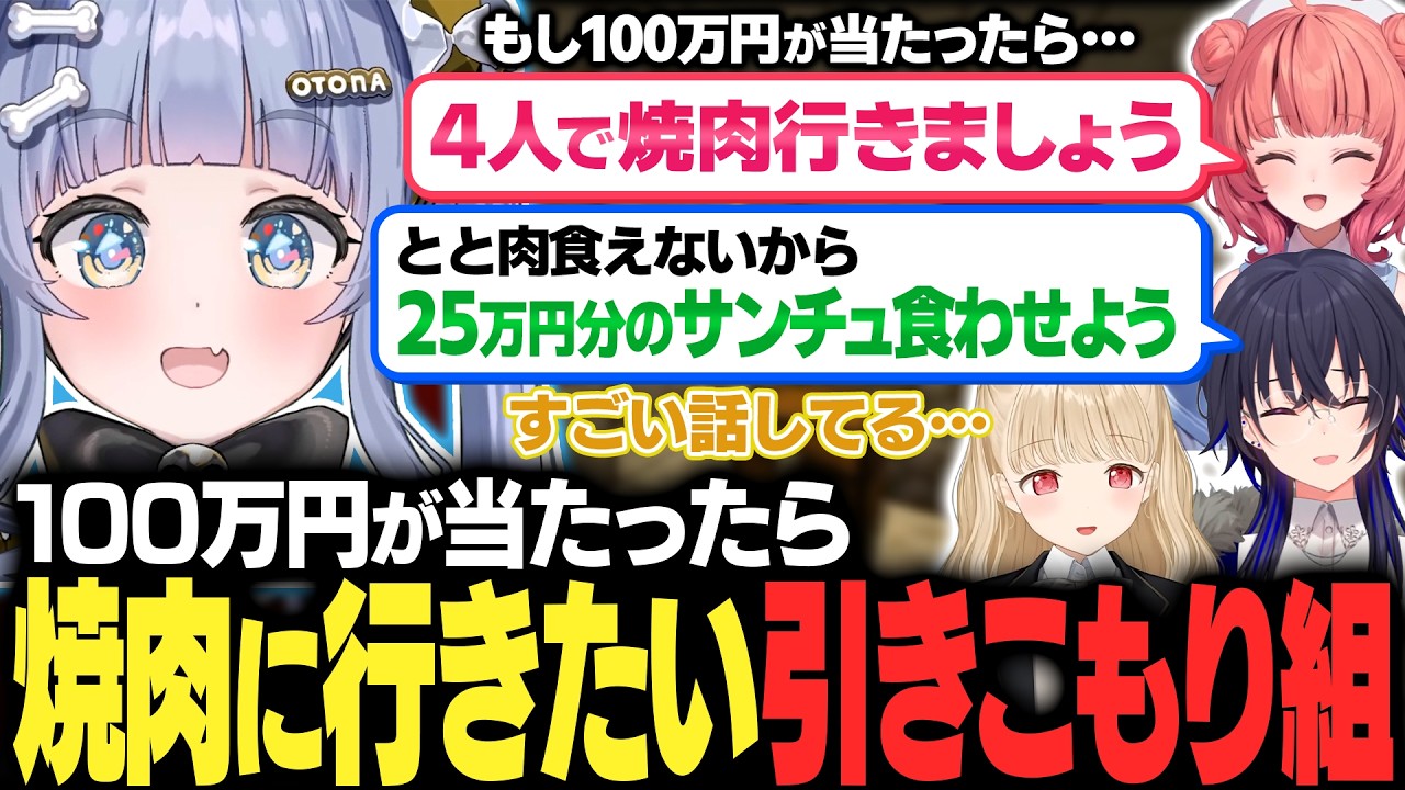 100万円が当たるクイズで焼肉に行きたい一番乗り気な引きこもり組【夜乃くろむ / 小雀とと / 一ノ瀬うるは / 夢野あかり / ぶいすぽ夏祭り / 切り抜き】