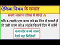 यदि 6 लड़के एक काम को 20 दिन में कर सकते हैं तो उसी काम को 8 लड़के कितने दिन में करेंगे#maths