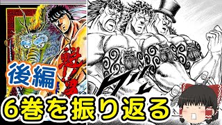 魁!!男塾6巻後編：大威震八連制覇開幕、J・雷電対蝙翔鬼・卍丸を