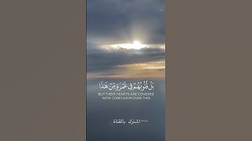 تلاوة من سورة المؤمنون /حالات واتس اب