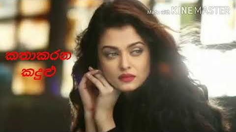 Kathakarana Kandulu - Namal Udugama  කතාකරන කදුලු