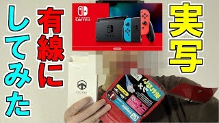 【実写】Switchを有線にしたらめちゃくちゃ強くなったｗｗｗｗ　スーパーマリオメーカー2　フォートナイト