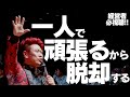 【介護兄弟】みんなで勝つ！みんなと勝つ！【講演会】